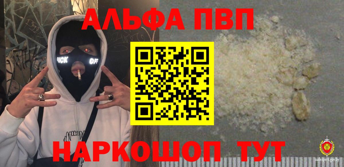 А ПВП VHQ  Вход с VPN  где продают   Альфа ПВП  A-PVP крисы CK  APVP СК  Арзамас 