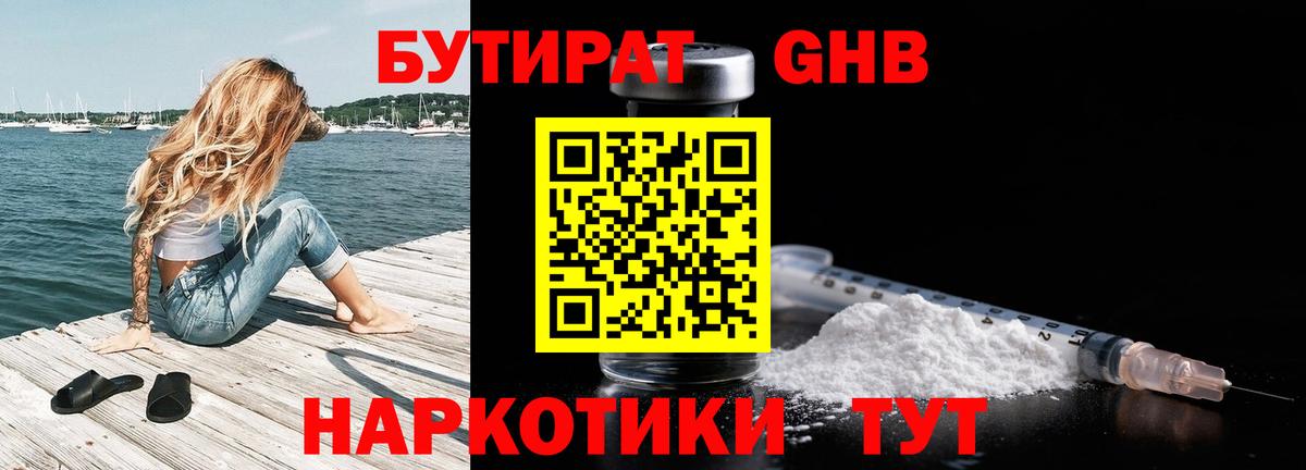 БУТИРАТ  БУТИРАТ 1.4BDO  Вход с VPN  Арзамас 
