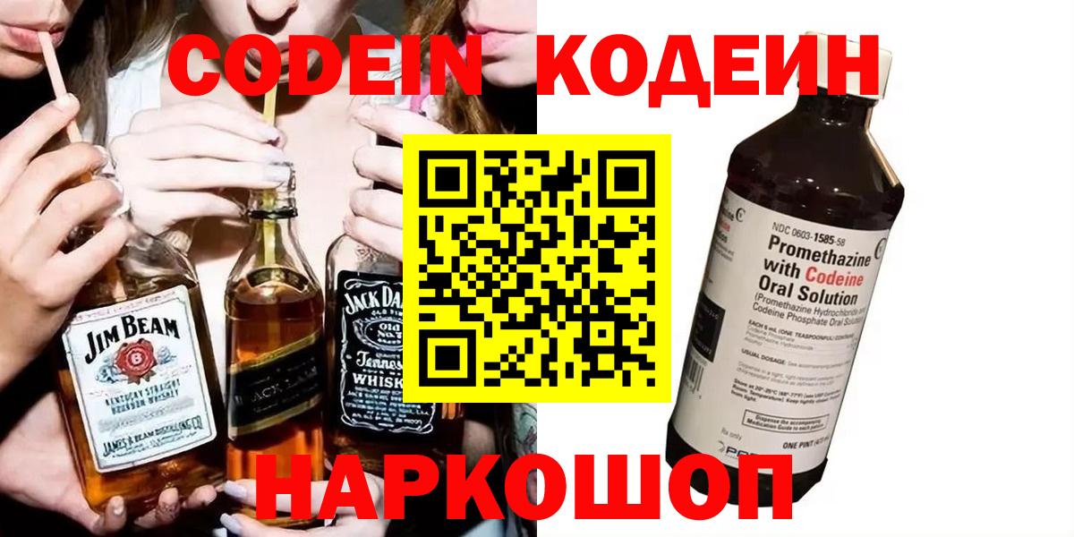 Арзамас  Кодеин Purple Drank  Вход с VPN 