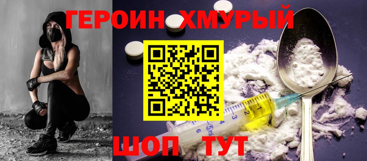 ГЕРОИН афганец Арзамас