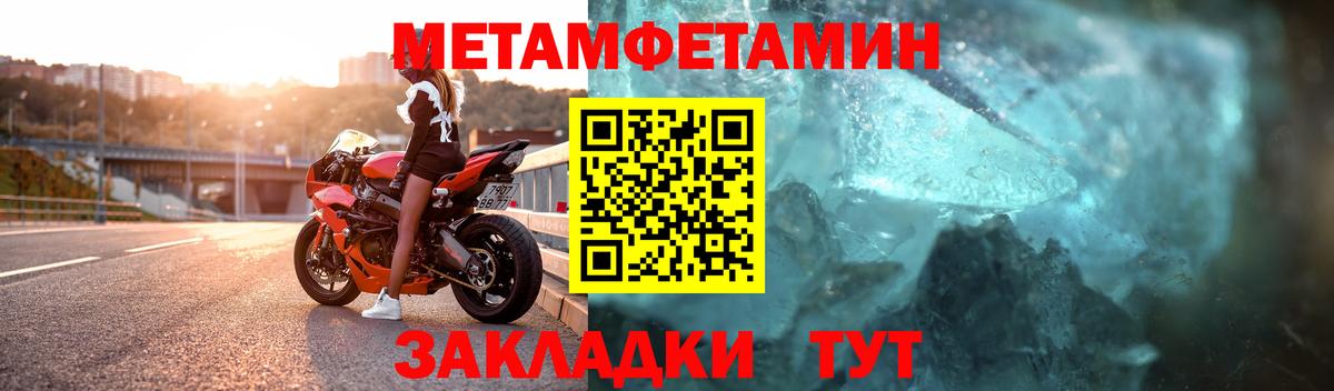 МЕТАМФЕТАМИН кристалл Арзамас